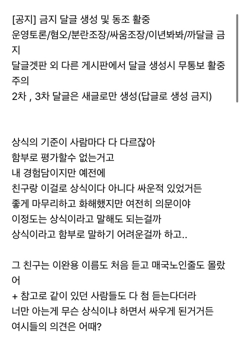 이완용은 상식이다 아니다 얘기해보는 달글1