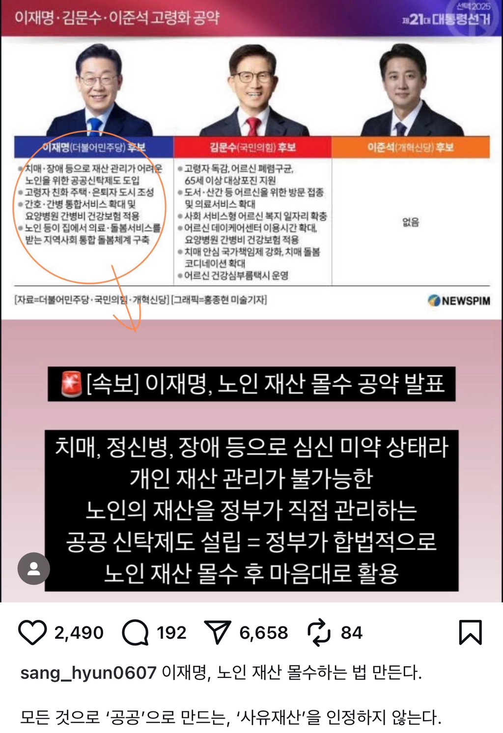 이재명 노인재산 몰수공약 발표