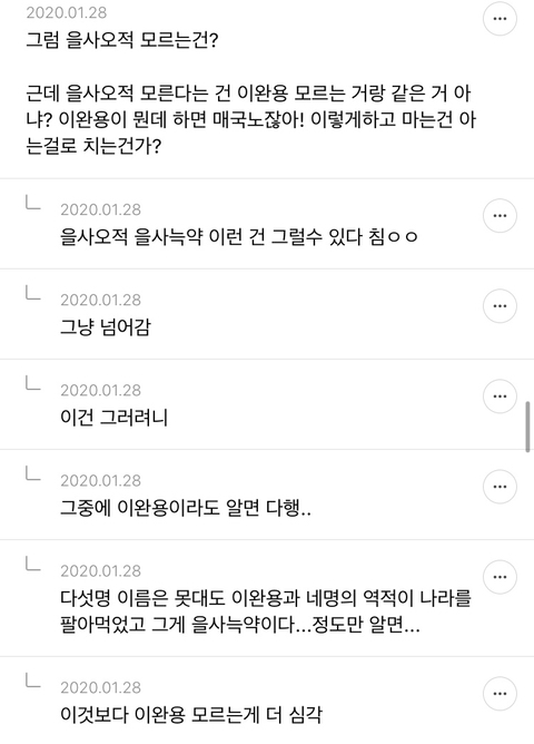 이완용은 상식이다 아니다 얘기해보는 달글 | 인스티즈
