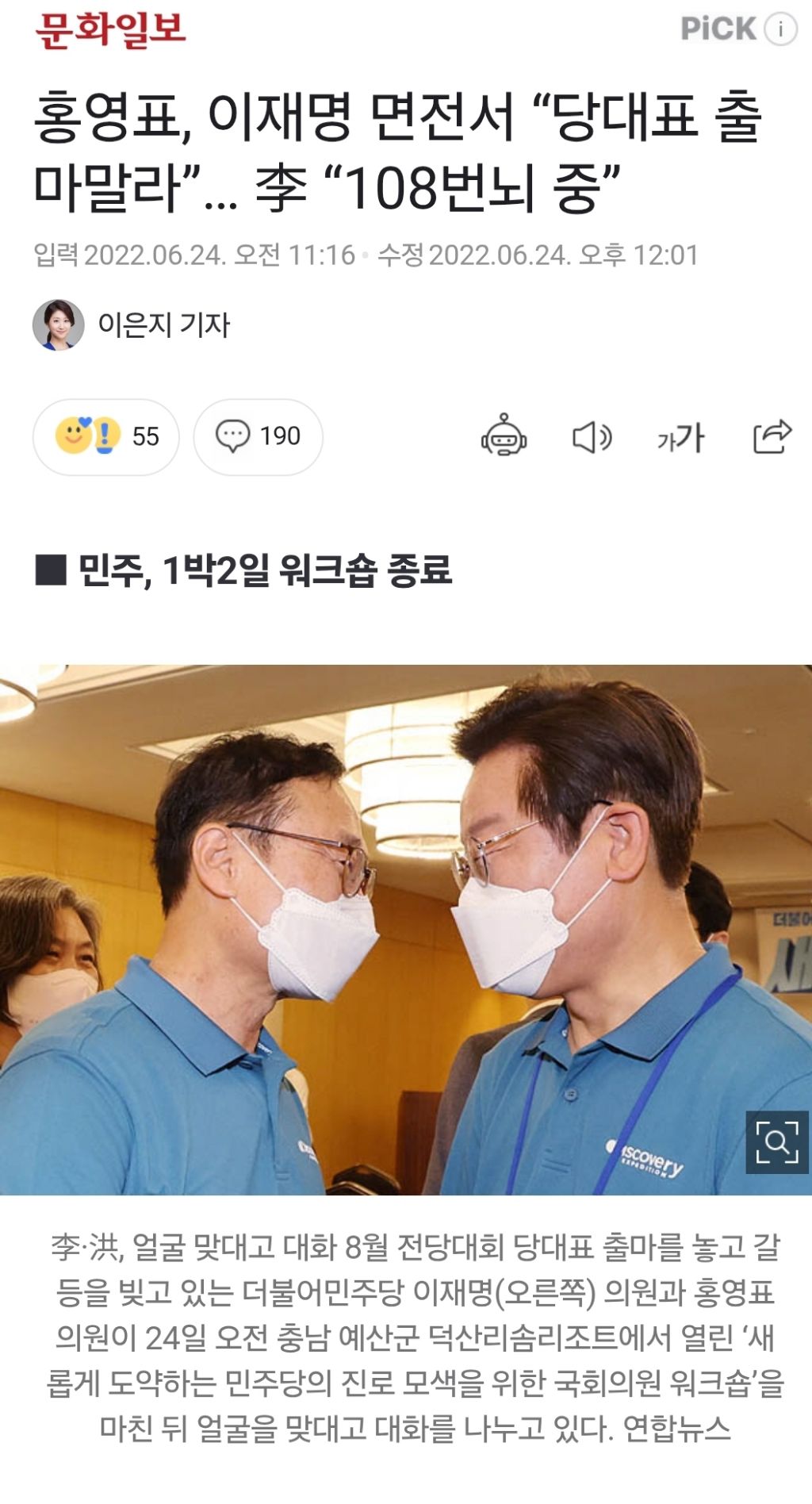 초선 이재명의원의 기자회견길에 동행해줬던 의원들 | 인스티즈