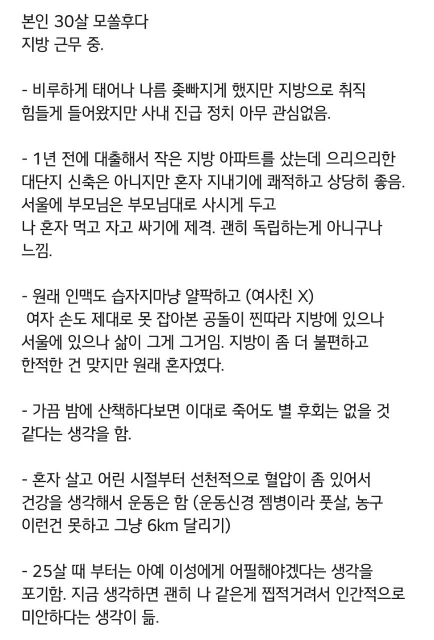 30살 모솔 지방근무 디시인의 삶 | 인스티즈