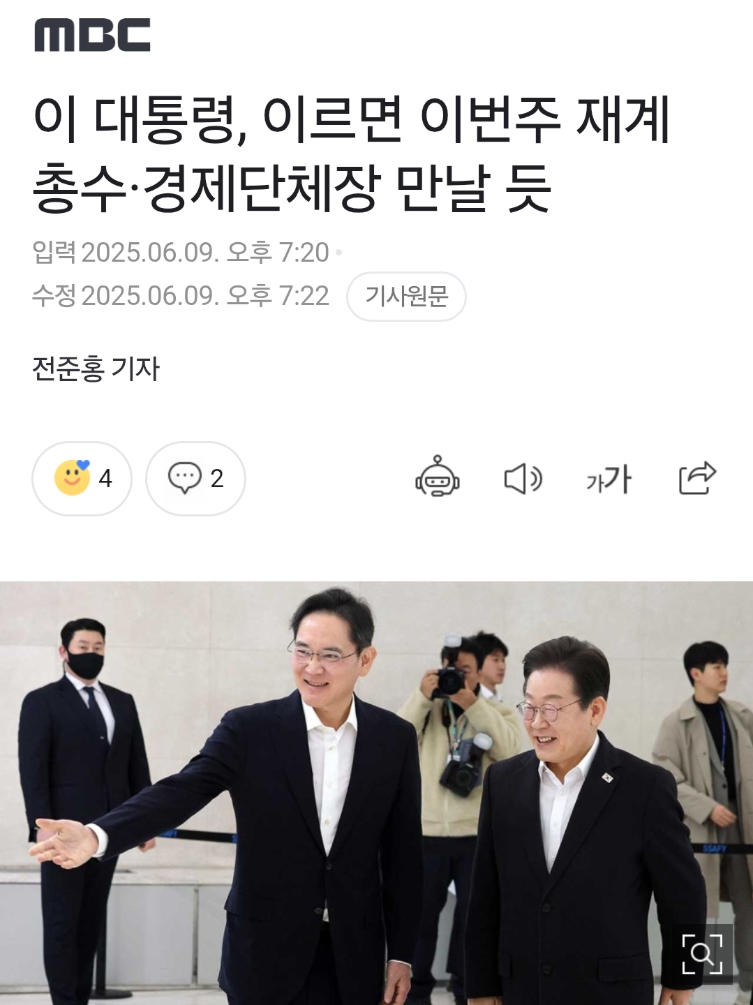 이 대통령, 이르면 이번주 재계 총수·경제단체장 만날 듯 | 인스티즈