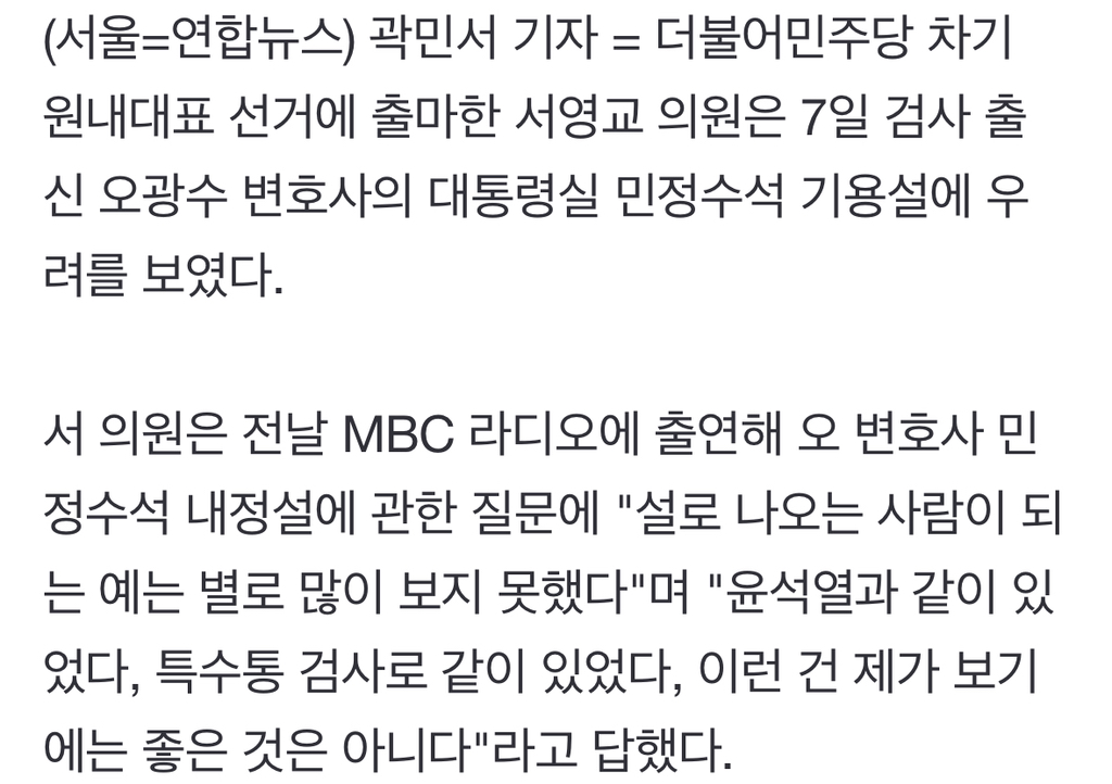 서영교, 오광수 민정수석설에 "李대통령, 좋은 인사할 것" | 인스티즈