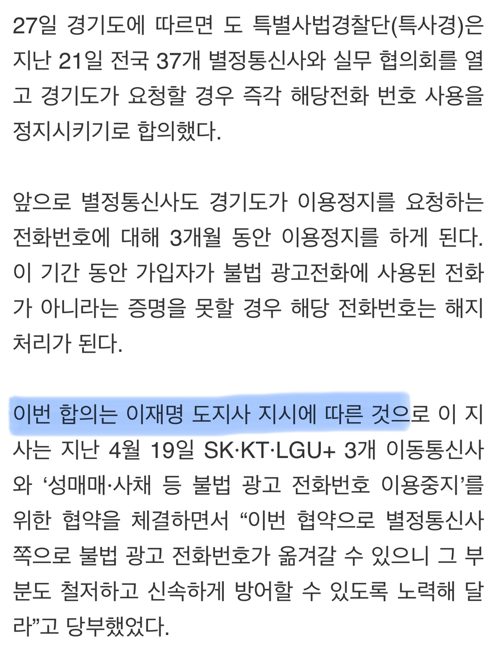 그거.. 경기도 이전에 성남시에서, 불법 성매매 전단찌라시 성남에 있는 KT랑 협약해서 해당 전화번호 불통+번호사용불능 상태 만든 거 | 인스티즈