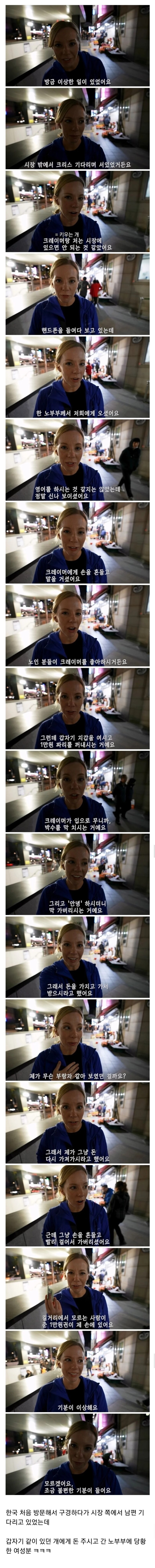 한국 관광중 노부부가 돈을줘서 불편했던 외국인