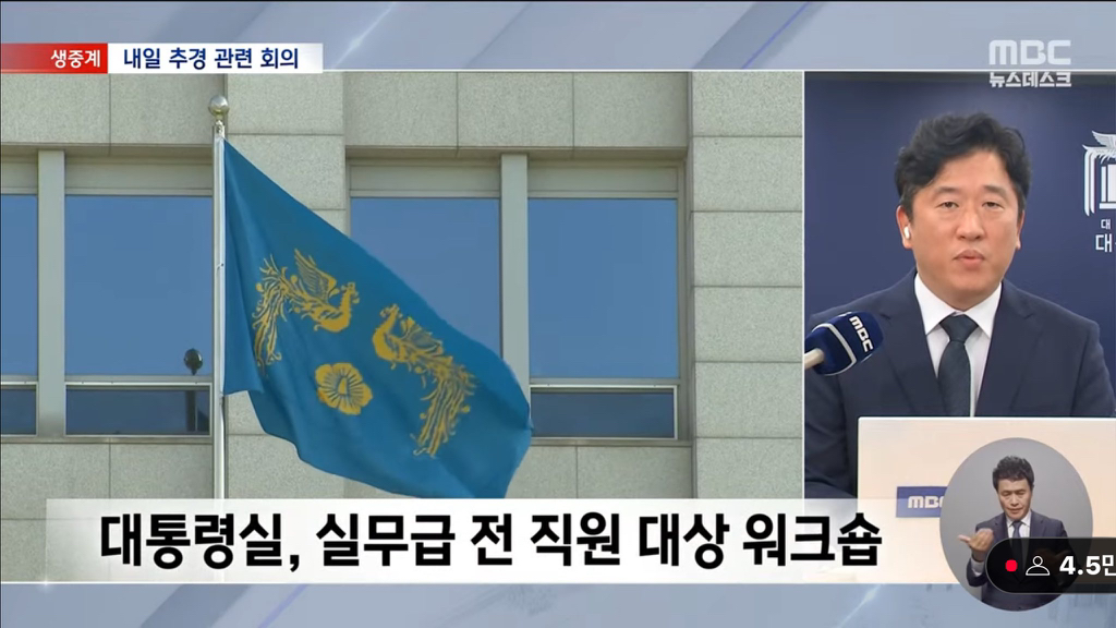 오늘 대통령실 실무급 전직원 워크숍 했대