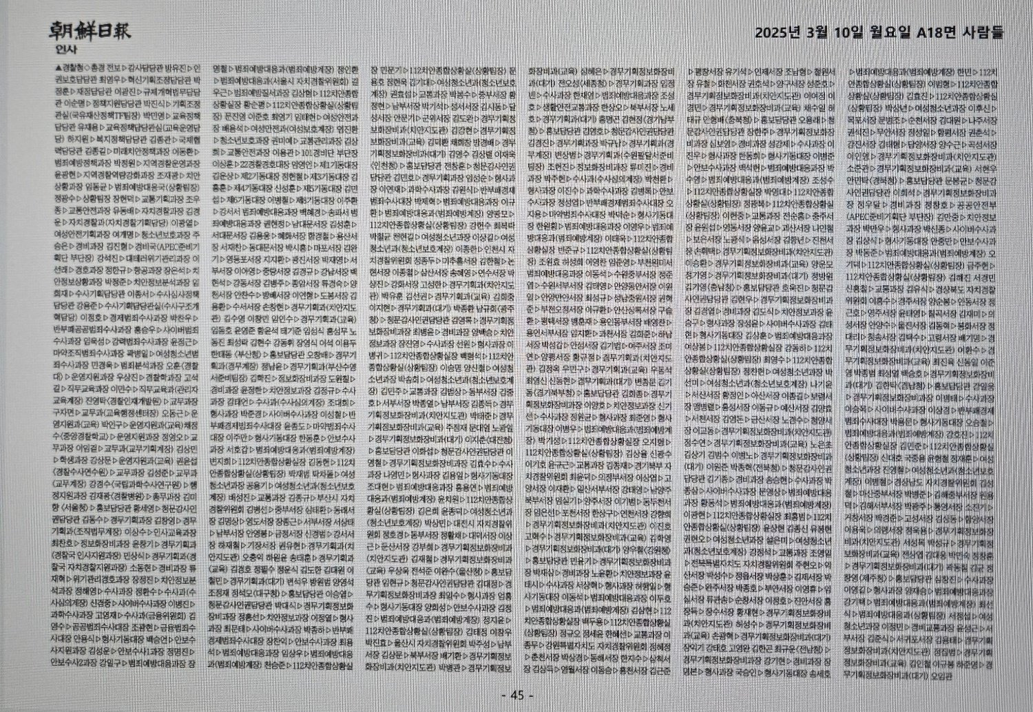 역대급 경찰인사이동 결과 - 내란종사자들 각 요직 경찰서장으로 배치 완료 | 인스티즈