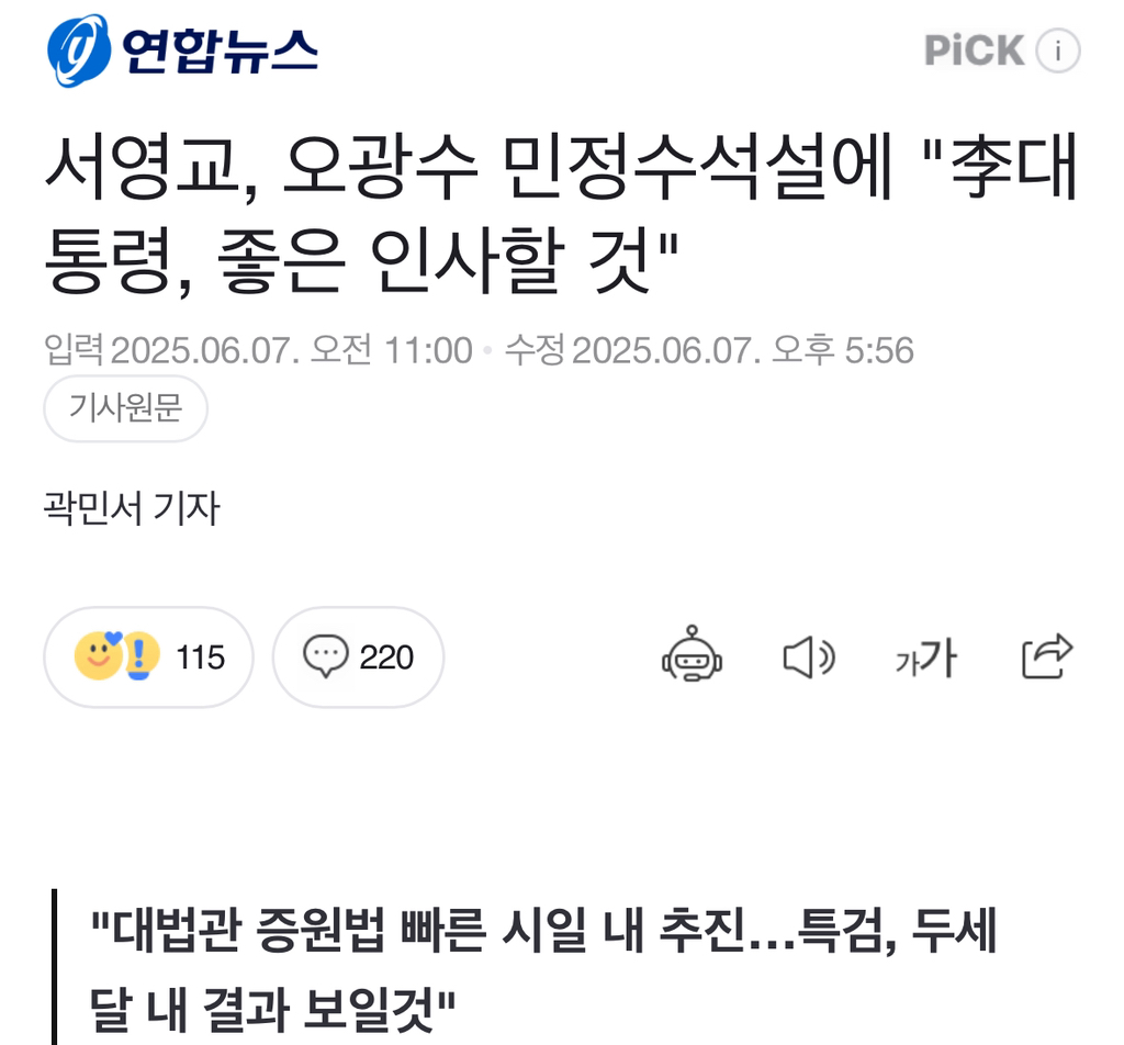 서영교, 오광수 민정수석설에 "李대통령, 좋은 인사할 것" | 인스티즈