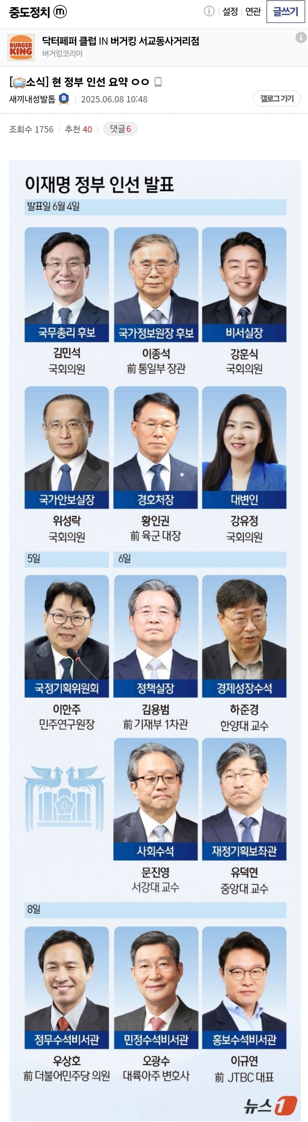 현 정부 인선 요약 jpg | 인스티즈