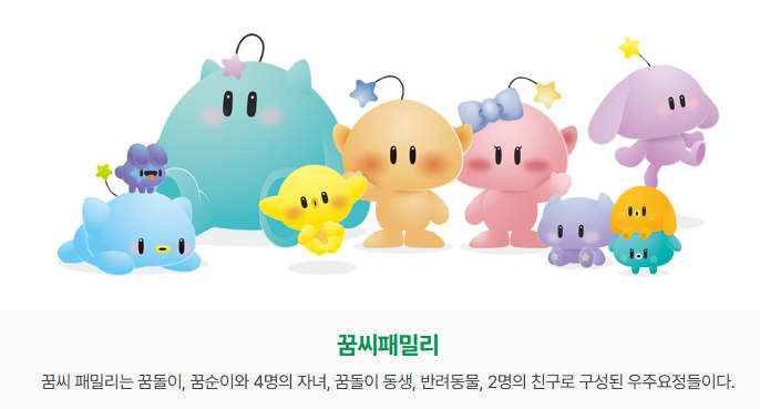  꿈돌이 가족 3명 더 늘어나서 13 대가족 됨
