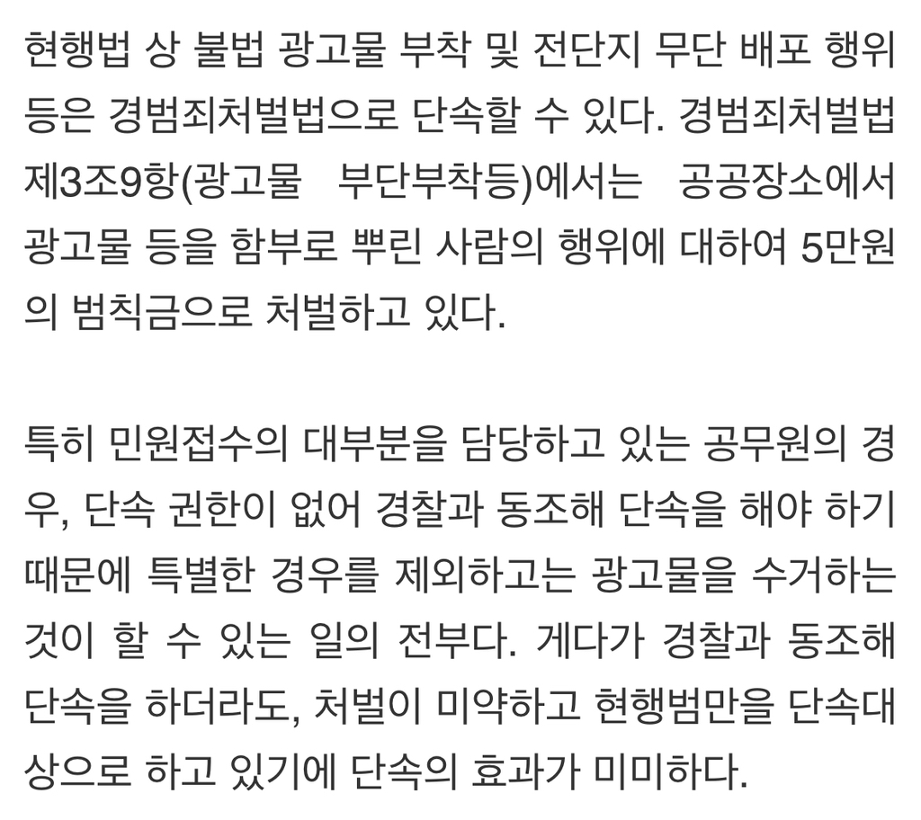 그거.. 경기도 이전에 성남시에서, 불법 성매매 전단찌라시 성남에 있는 KT랑 협약해서 해당 전화번호 불통+번호사용불능 상태 만든 거 | 인스티즈