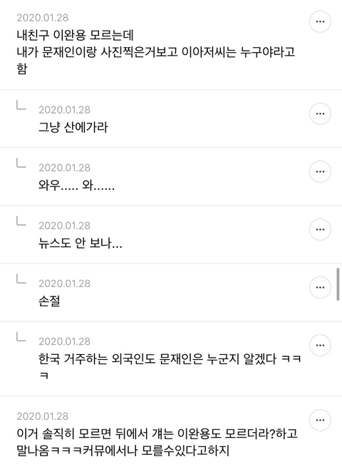 이완용은 상식이다 아니다 얘기해보는 달글 | 인스티즈