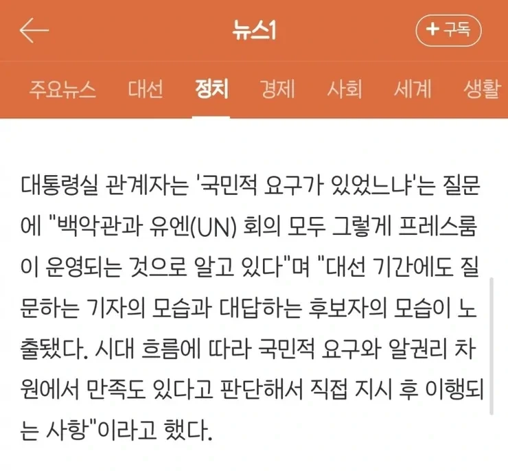 모 기자 : 프레스룸 카메라 추가 설치에 대해.. 국민적 요구가 있었냐? | 인스티즈