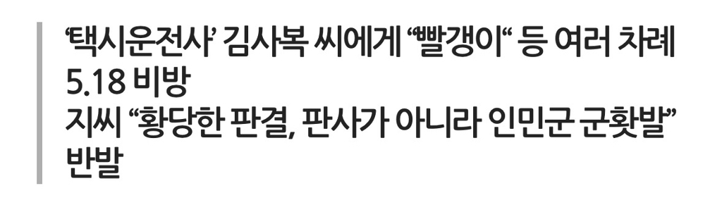 5.18 민주화 운동 폄훼•왜곡하면 빵에 간다는 선례가 있어 2찍들아 좀 | 인스티즈