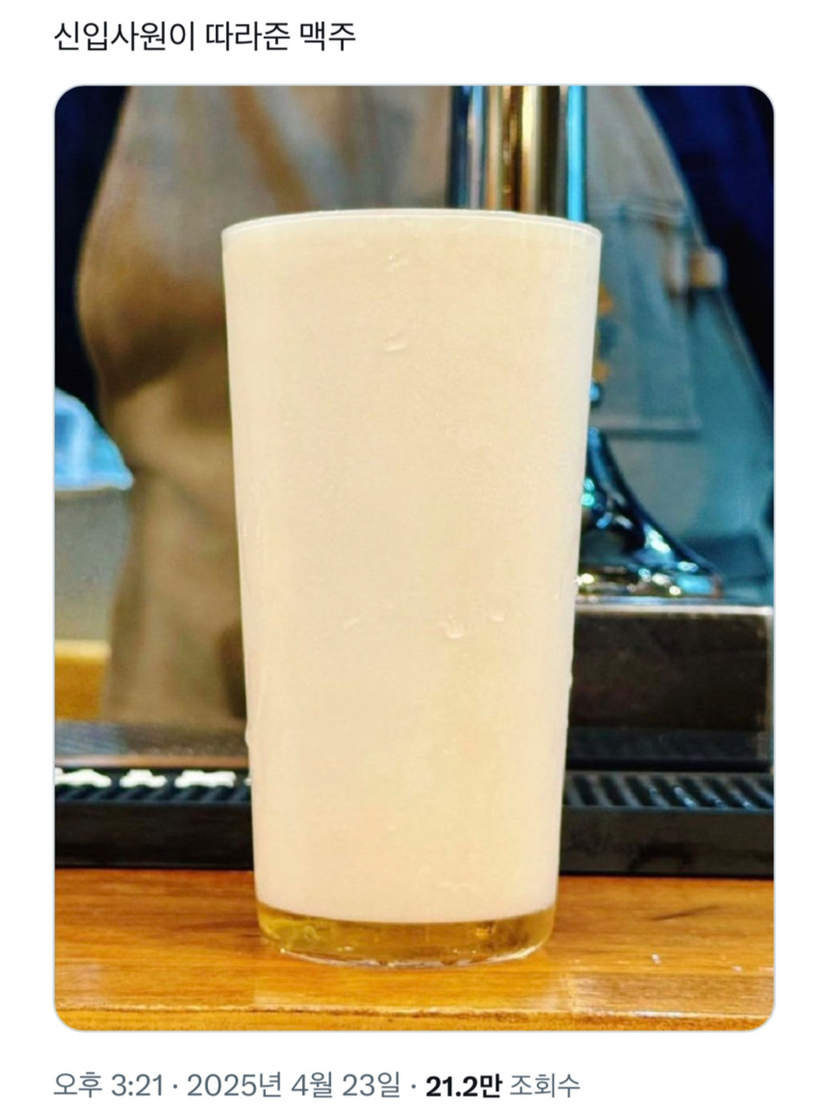 신입사원이 따라준 맥주.jpg