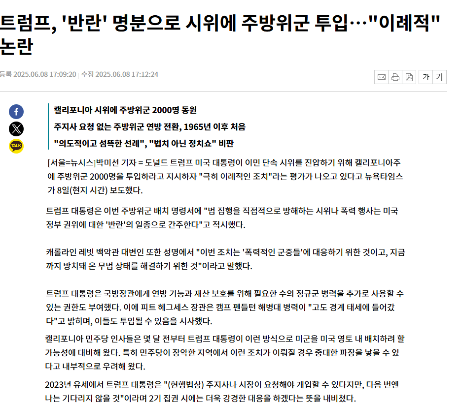 일촉즉발의 상황이라는 미국