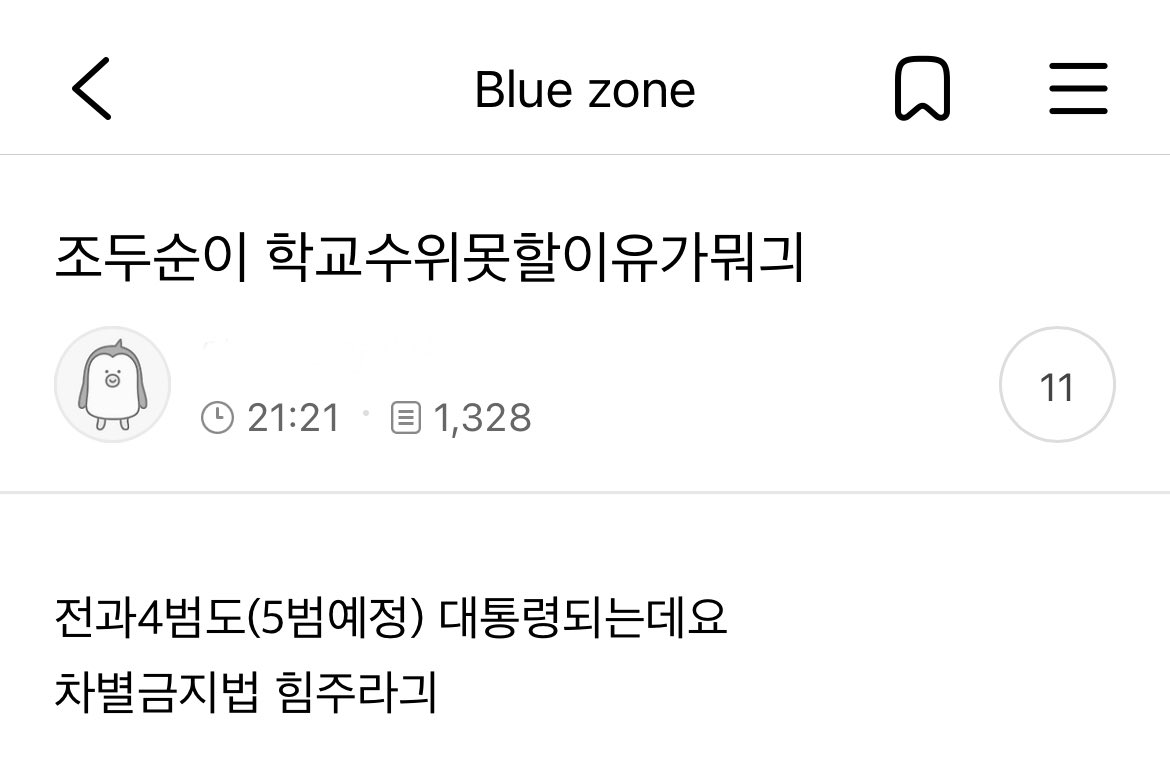 조두순이 학교수위못할이유가뭐긔