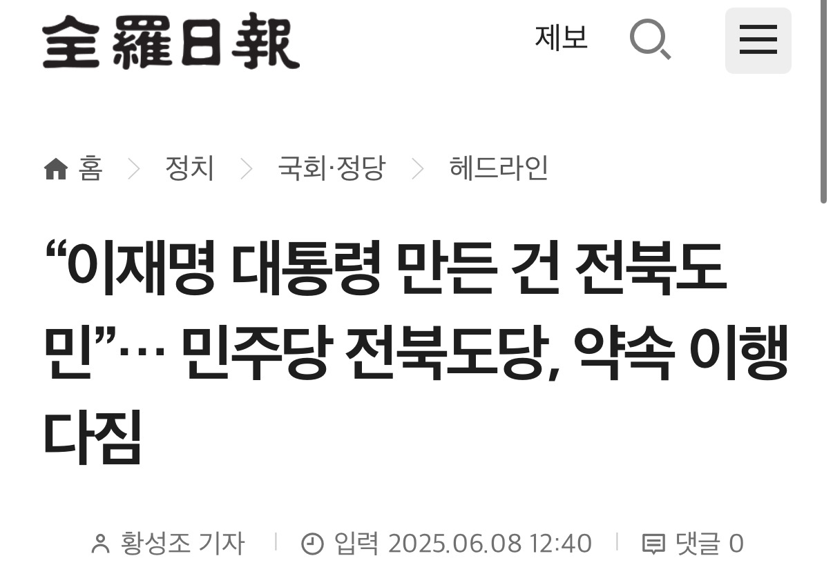 "이재명 대통령 만든 건 전북도민”… 민주당 전북도당, 약속 이행 다짐 | 인스티즈