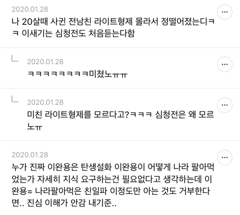 이완용은 상식이다 아니다 얘기해보는 달글 | 인스티즈