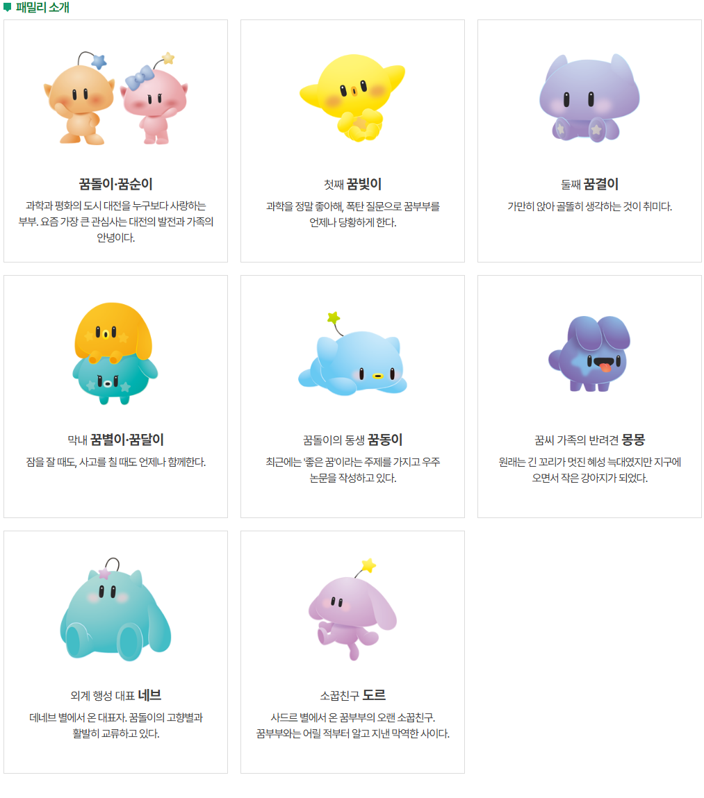 꿈돌이 가족 3명 더 늘어나서 13 대가족 됨 | 인스티즈
