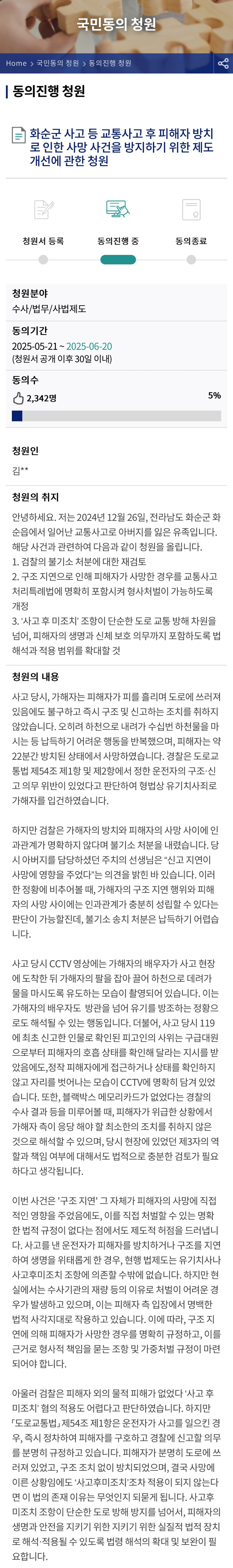 화순천 굴다리 사망사건 청원 (한블리, 실화탐사대 방영)