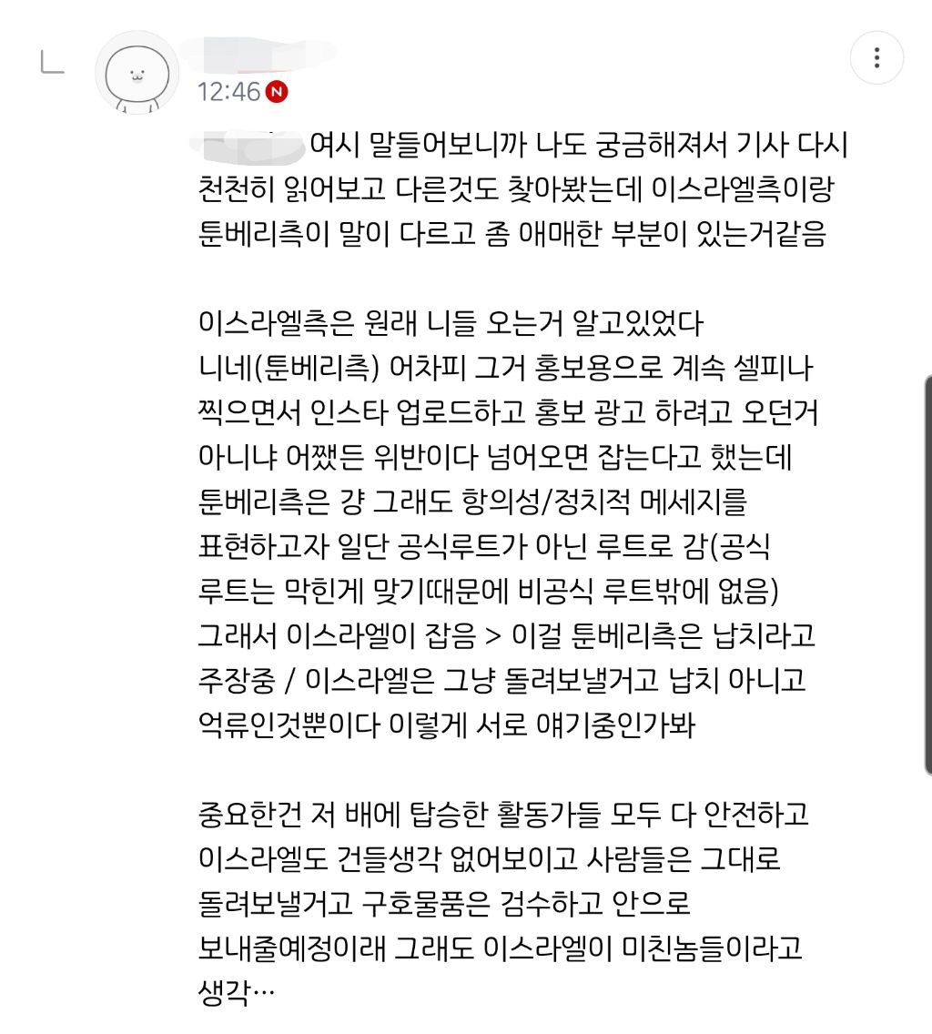 그레타 툰베리 외 12명 이스라엘군에 납치 추정 | 인스티즈