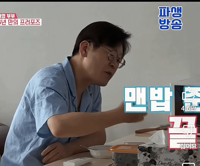  소금에 밥 먹어도 맛있는 잼통령(동상이몽)