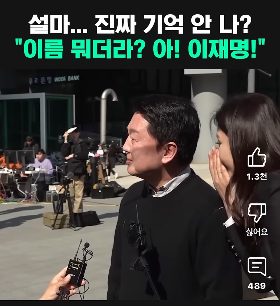이재명 이름을 기억 못하는 안철수 (대선 기간중) | 인스티즈