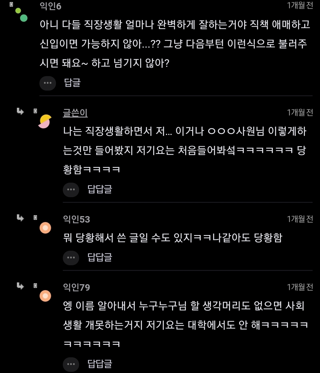 신입 들어왔는데 나한테 저기요라고 부름 | 인스티즈