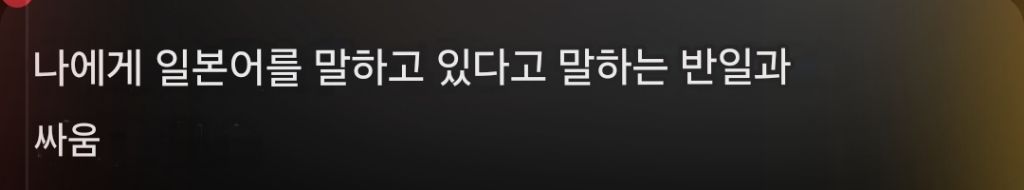 일본인 대상으로 부정선거론 주장을 펼치며 일본뉴스까지 나온 현대판 이완용 유튜버 대보짱❗️신고하자❗️ | 인스티즈
