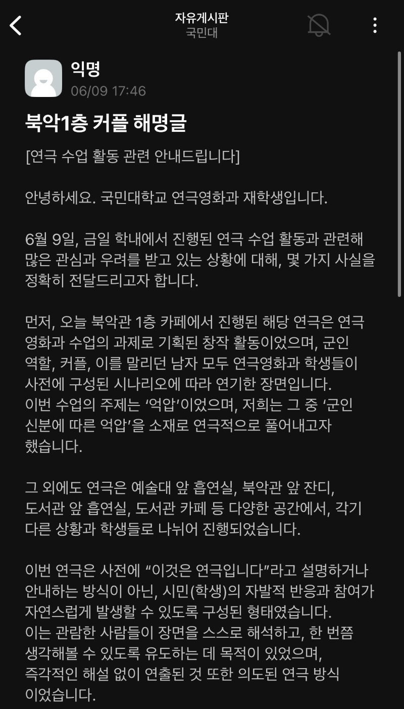 오늘자 국민대 싸움 해명글.jpg