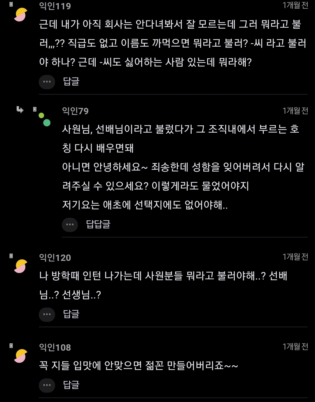 신입 들어왔는데 나한테 저기요라고 부름 | 인스티즈