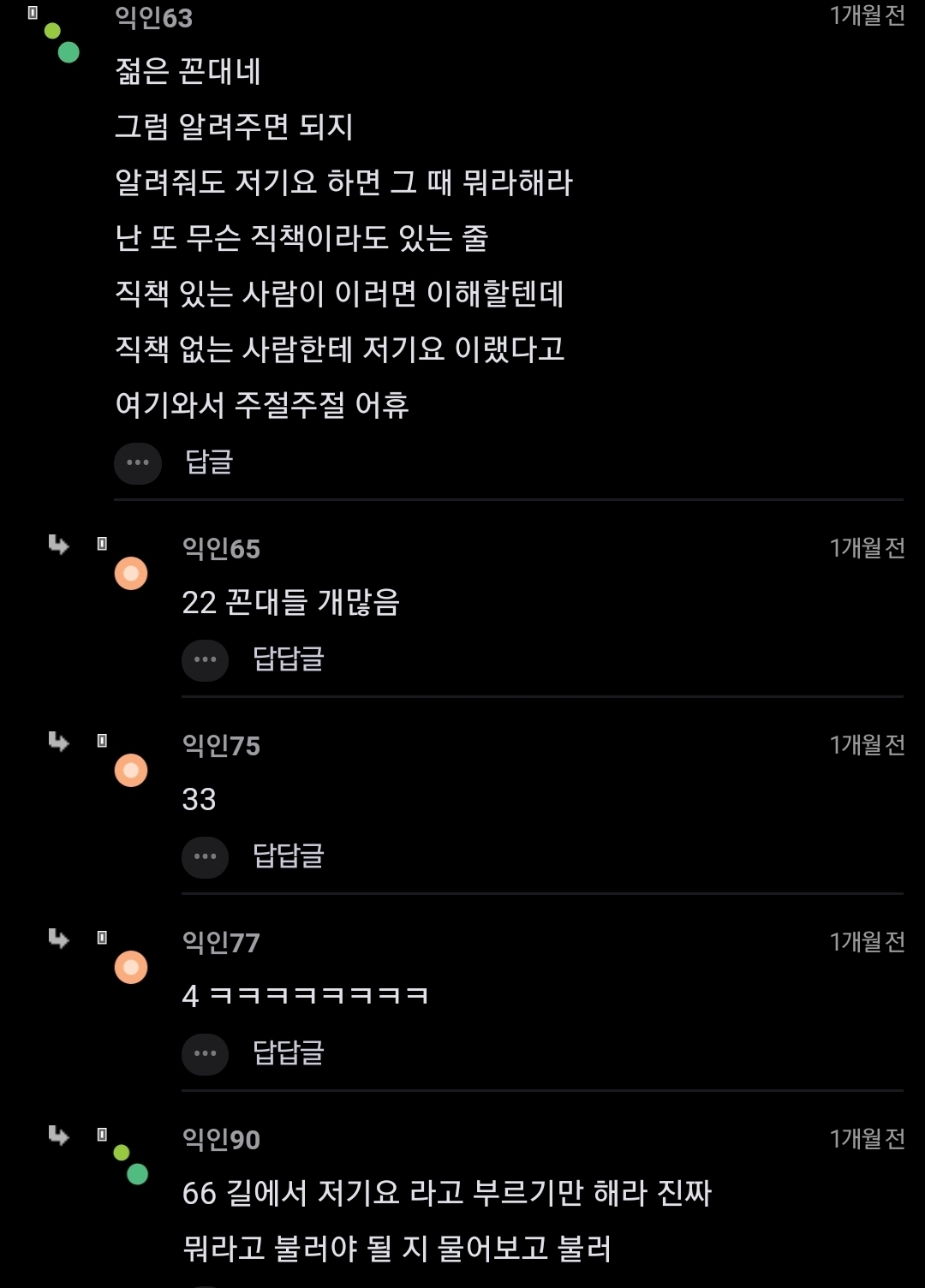 신입 들어왔는데 나한테 저기요라고 부름 | 인스티즈