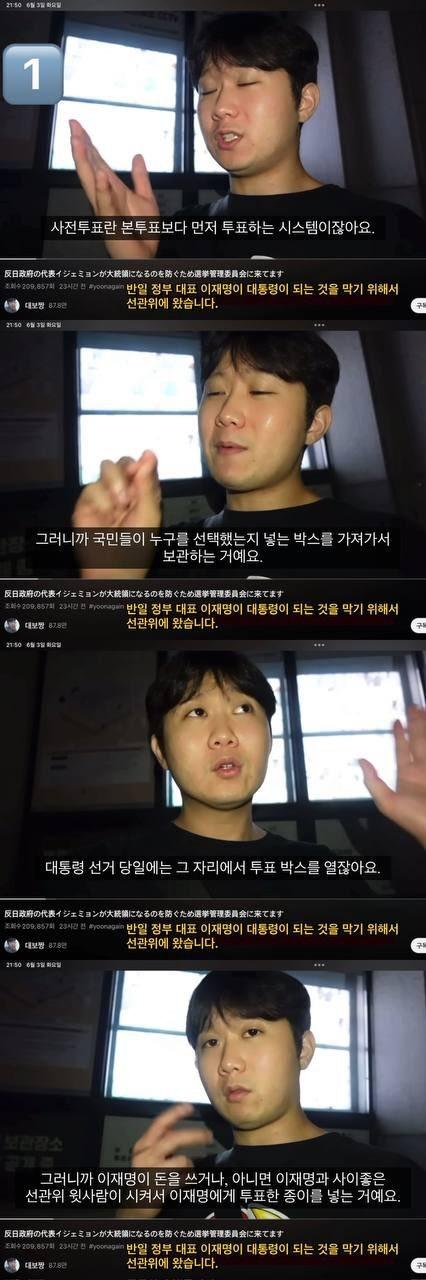  일본인 대상으로 부정선거론 주장을 펼치며 일본뉴스까지 나온 현대판 이완용 유튜버 대..