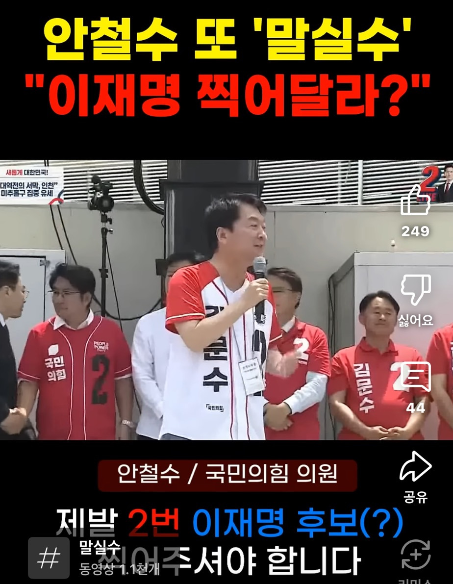 이재명 이름을 기억 못하는 안철수 (대선 기간중) | 인스티즈