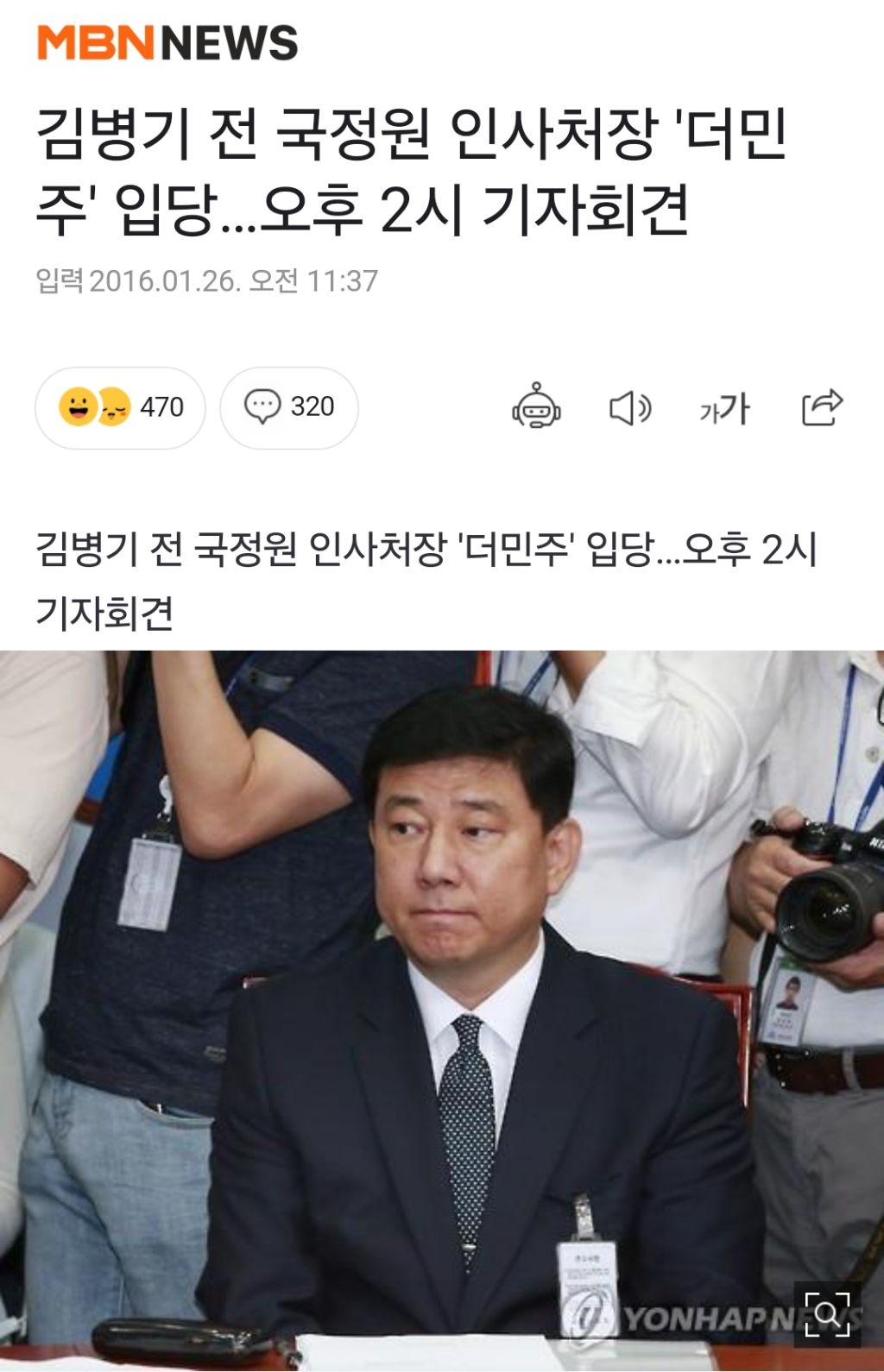 2016년 김병기(전 국정원 인사처장) 민주당 입당 기사글엔 찍소리 못한 리박스쿨 ㅋㅋㅋㅋ | 인스티즈
