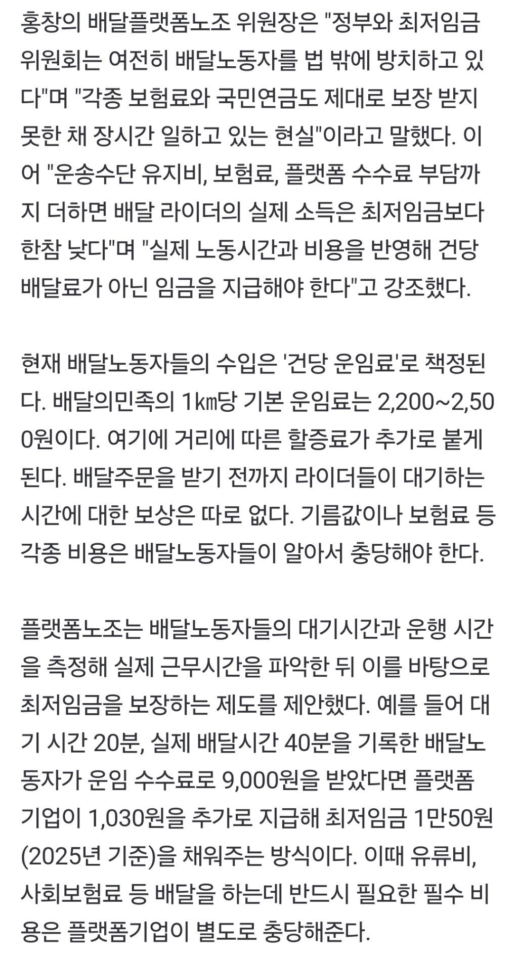 "하루 14시간 일해도 최저임금 못 받는다"는 배달노동자, 이재명 정부에선 달라질까 | 인스티즈