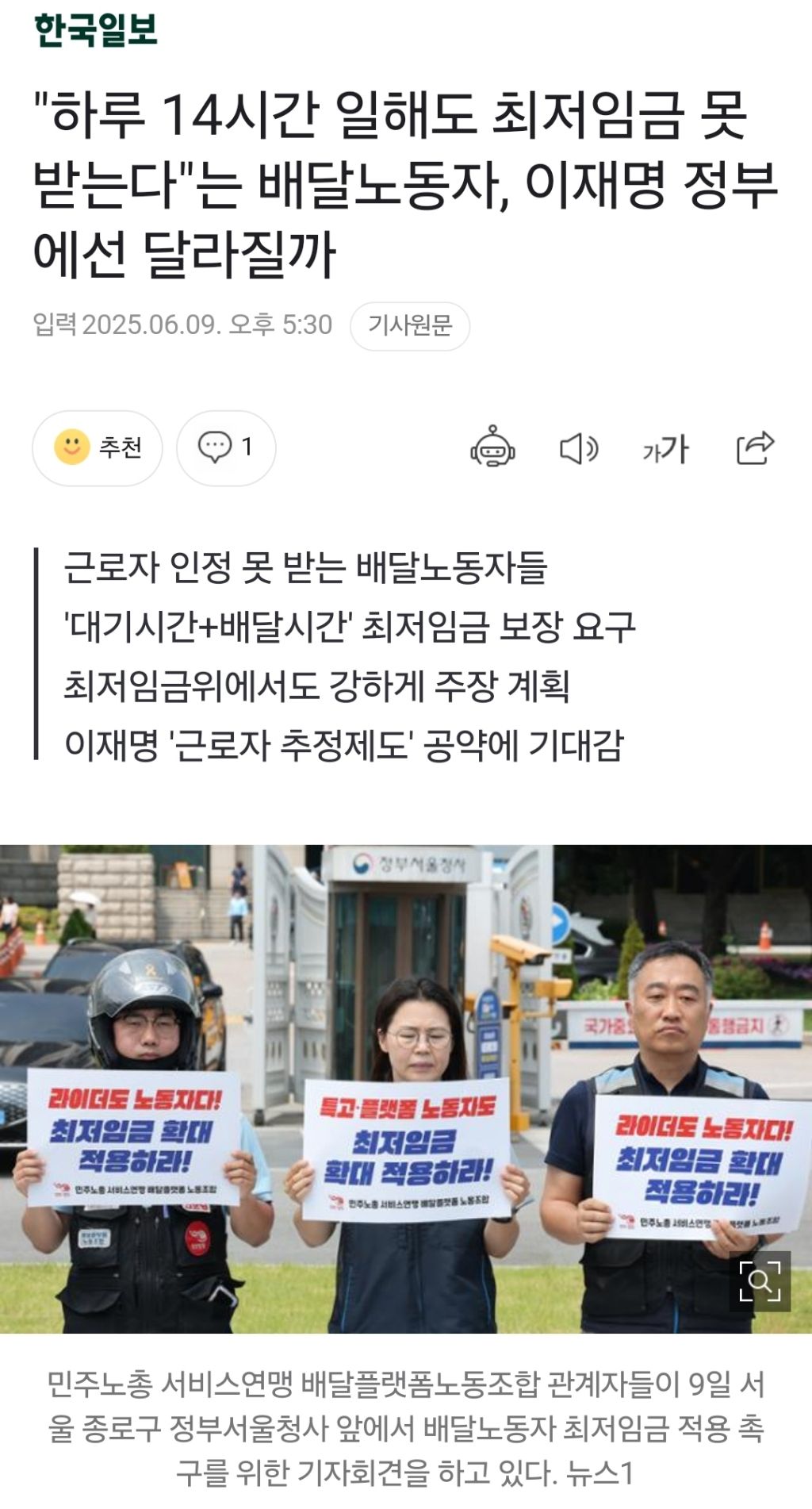 "하루 14시간 일해도 최저임금 못 받는다"는 배달노동자, 이재명 정부에선 달라질까 | 인스티즈