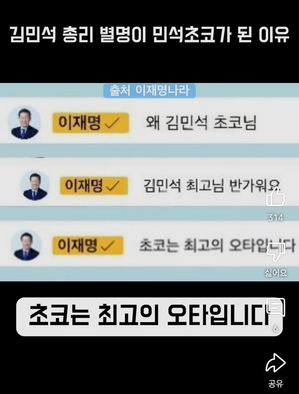  김민석 총리 별명이 민석초코가 된 이유2