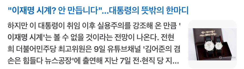 궁금해서 찾아본 이재명의 시계들 | 인스티즈