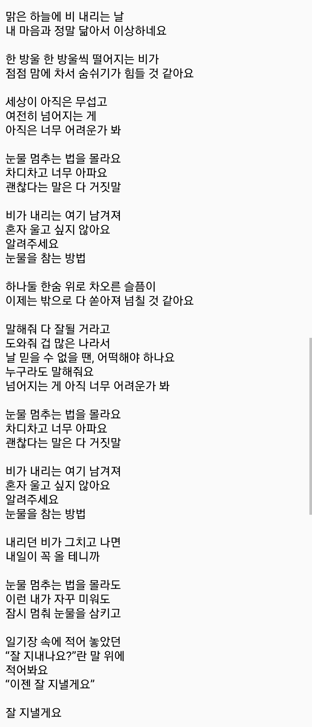 방금 공개된 QWER '눈물참기' 전체 가사