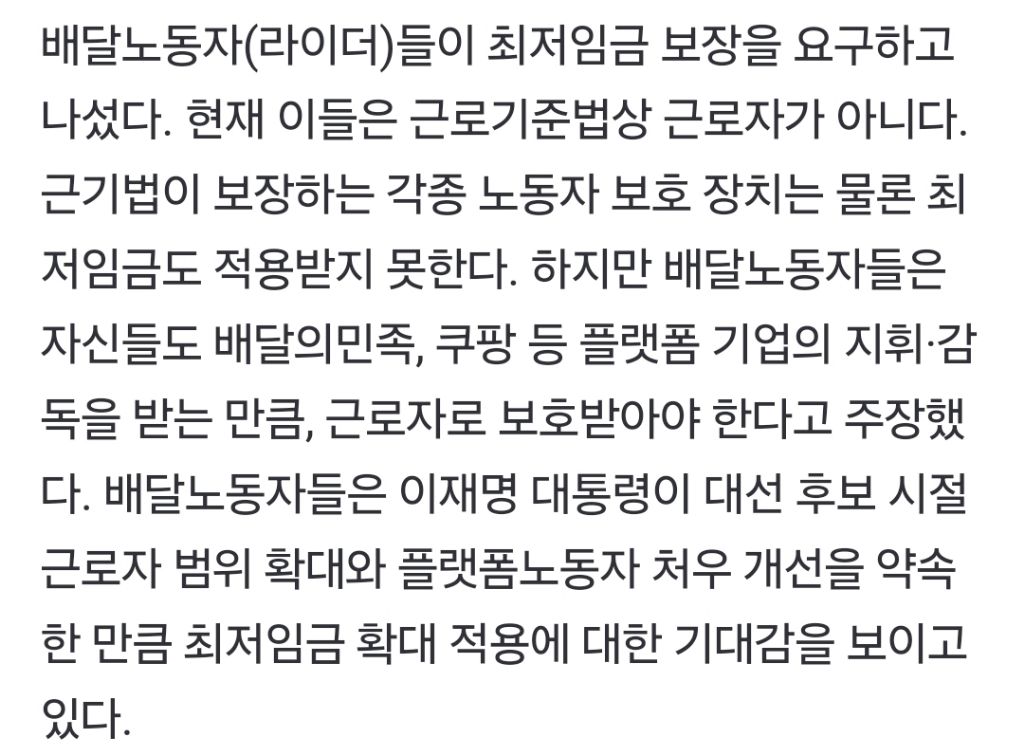 "하루 14시간 일해도 최저임금 못 받는다"는 배달노동자, 이재명 정부에선 달라질까 | 인스티즈