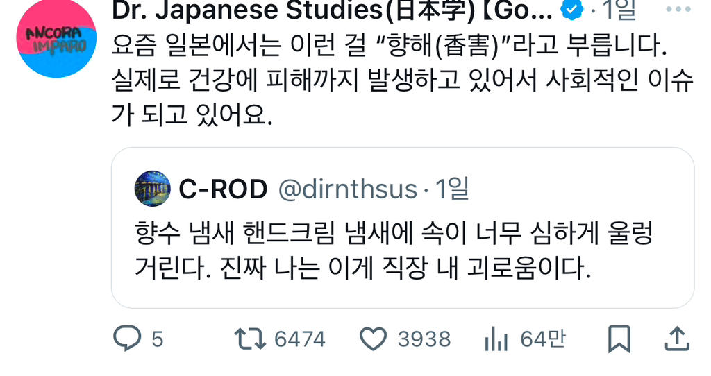  향수 냄새 핸드크림 냄새에 속이 너무 심하게 울렁거린다. 진짜 나는 이게 직장 내 ..