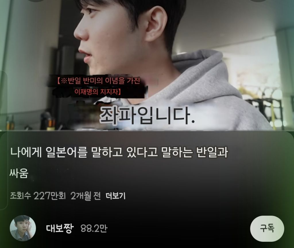 일본인 대상으로 부정선거론 주장을 펼치며 일본뉴스까지 나온 현대판 이완용 유튜버 대보짱❗️신고하자❗️ | 인스티즈