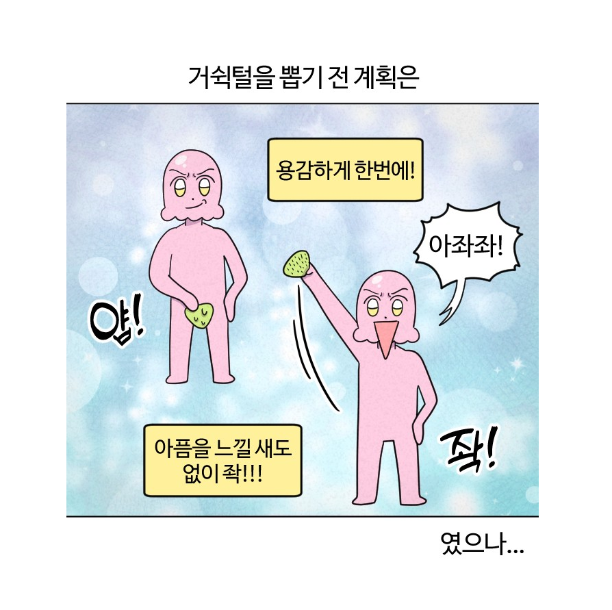 브라질리언 왁싱 셀프로 한 자의 최후.jpg | 인스티즈
