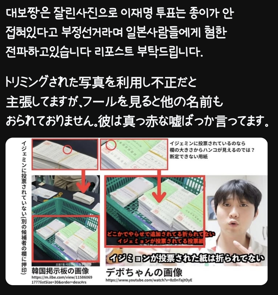 일본인 대상으로 부정선거론 주장을 펼치며 일본뉴스까지 나온 현대판 이완용 유튜버 대보짱❗️신고하자❗️ | 인스티즈