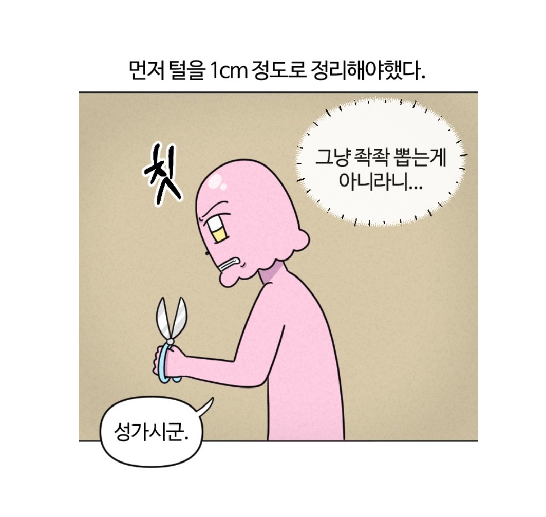 브라질리언 왁싱 셀프로 한 자의 최후.jpg | 인스티즈