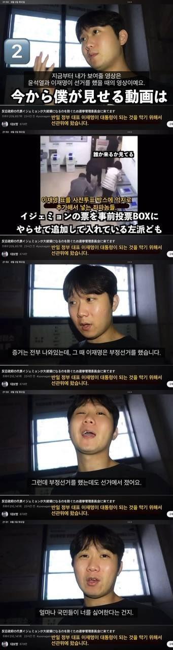 일본인 대상으로 부정선거론 주장을 펼치며 일본뉴스까지 나온 현대판 이완용 유튜버 대보짱❗️신고하자❗️ | 인스티즈