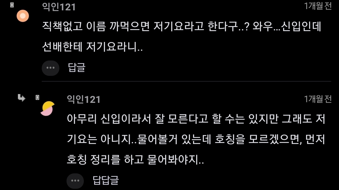신입 들어왔는데 나한테 저기요라고 부름 | 인스티즈