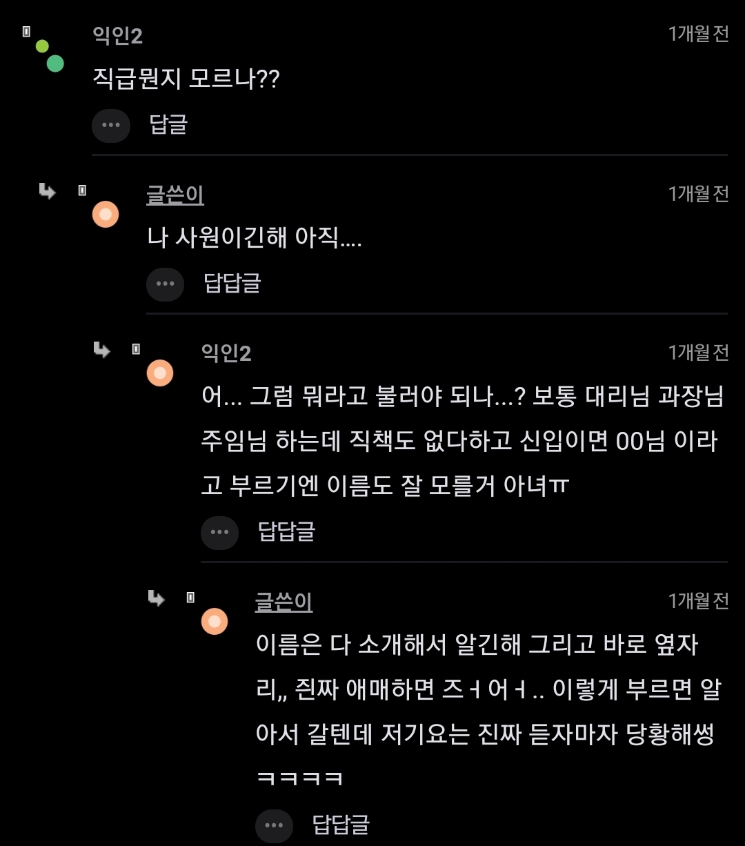 신입 들어왔는데 나한테 저기요라고 부름 | 인스티즈